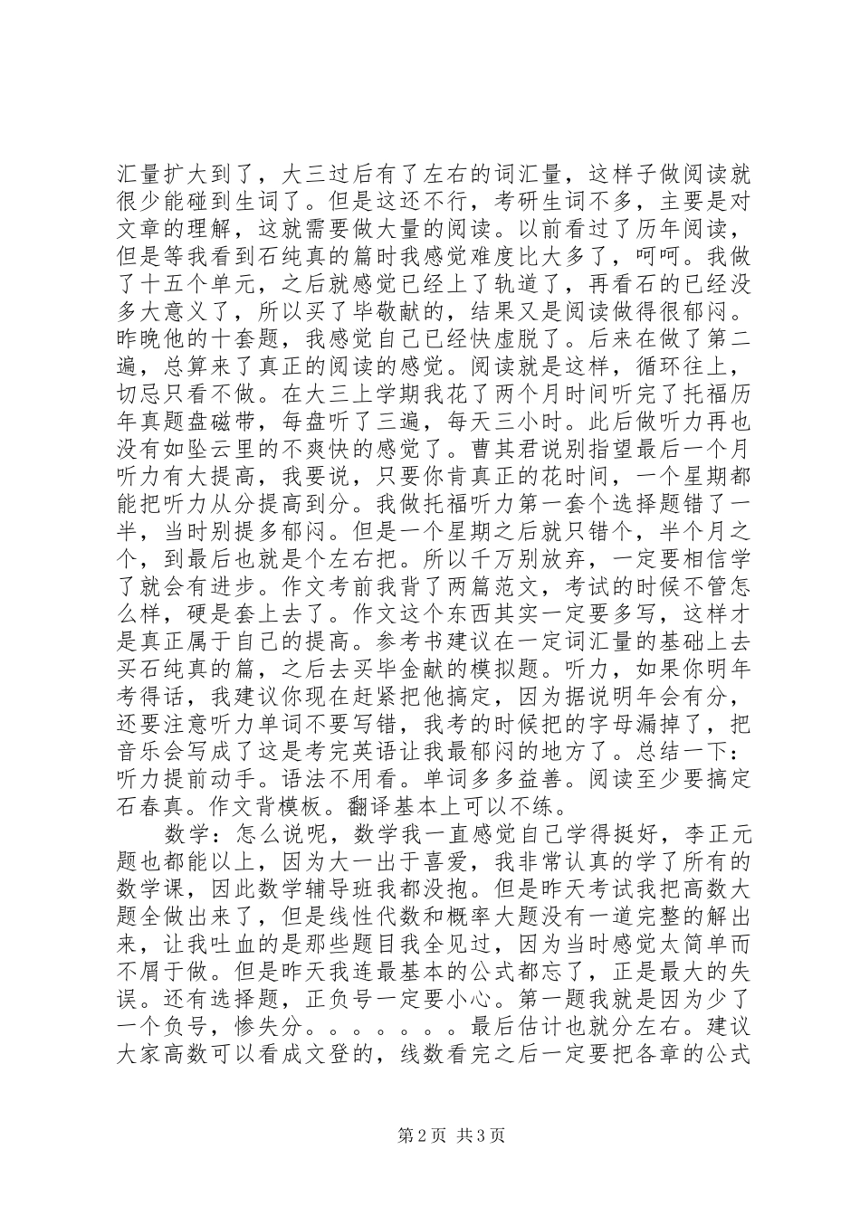 个人年度工作总结 (19)_第2页