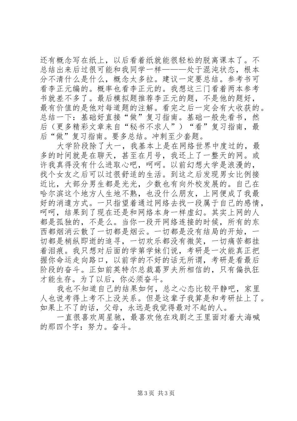 个人年度工作总结 (19)_第3页