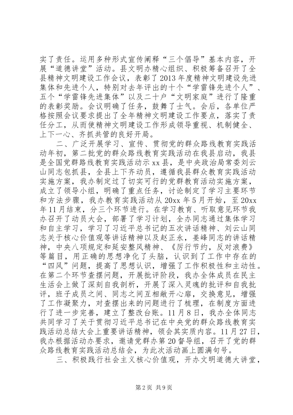 乡镇年度精神文明建设工作总结 (3)_第2页