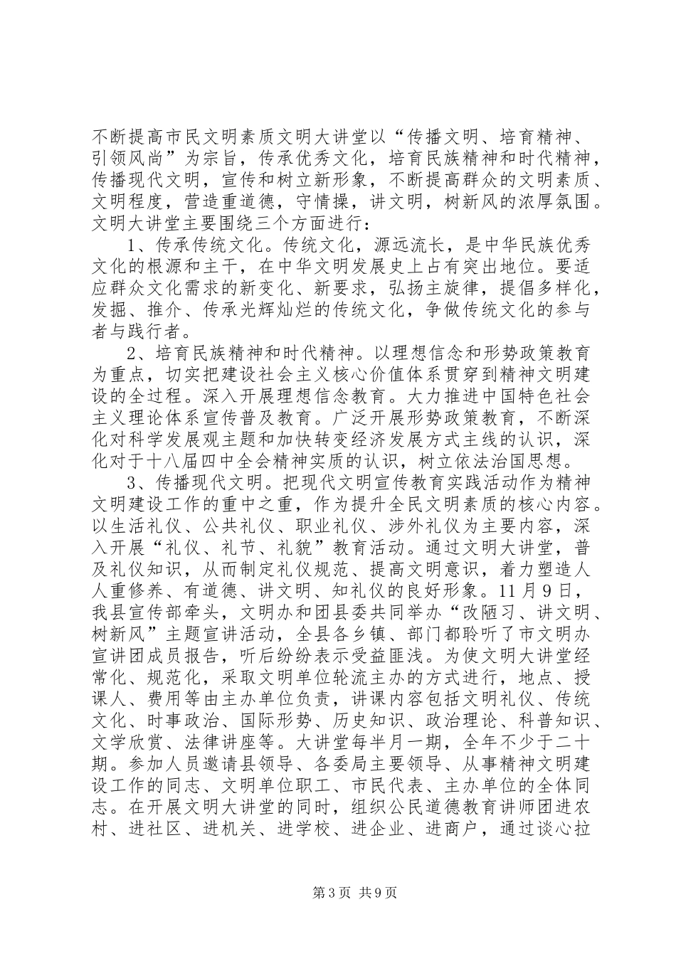 乡镇年度精神文明建设工作总结 (3)_第3页