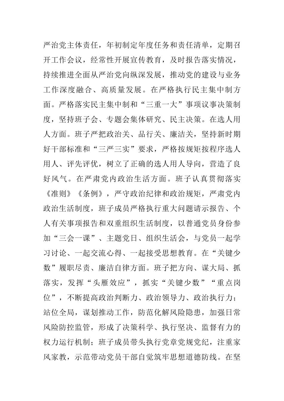 领导班子整体政治画像_第2页