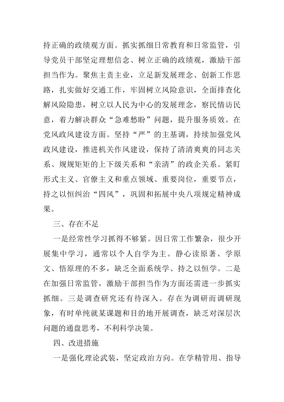 领导班子整体政治画像_第3页