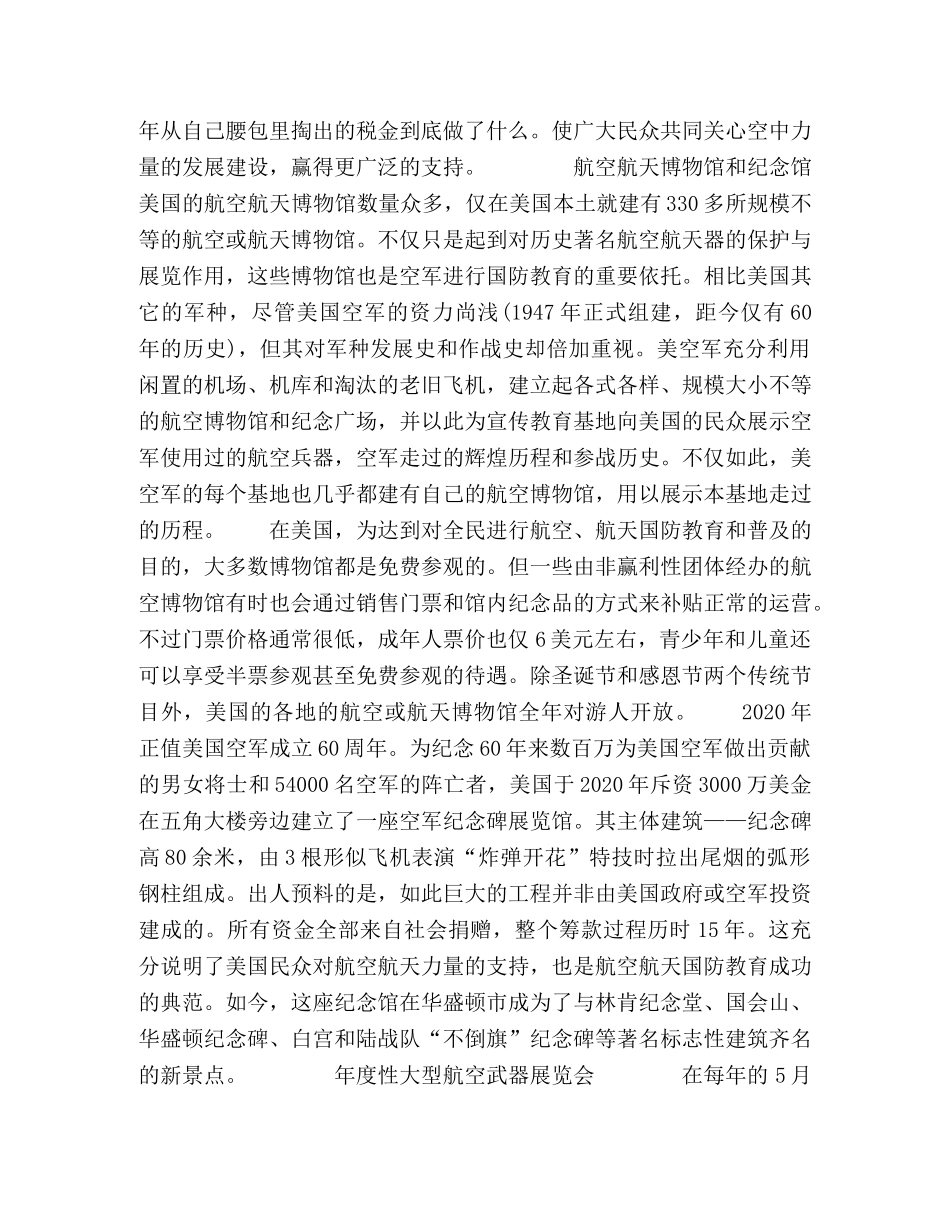 感受美国的航空航天国防教育 _第2页