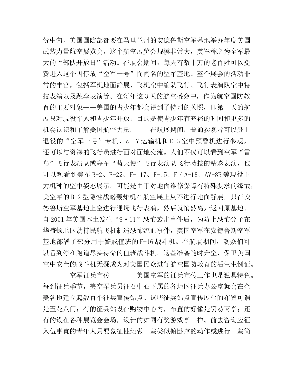 感受美国的航空航天国防教育 _第3页