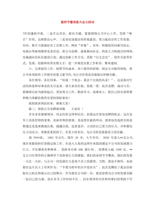 教师节暨表彰大会主持词 