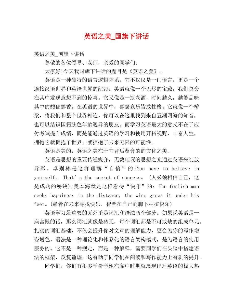 英语之美_国旗下讲话 _第1页