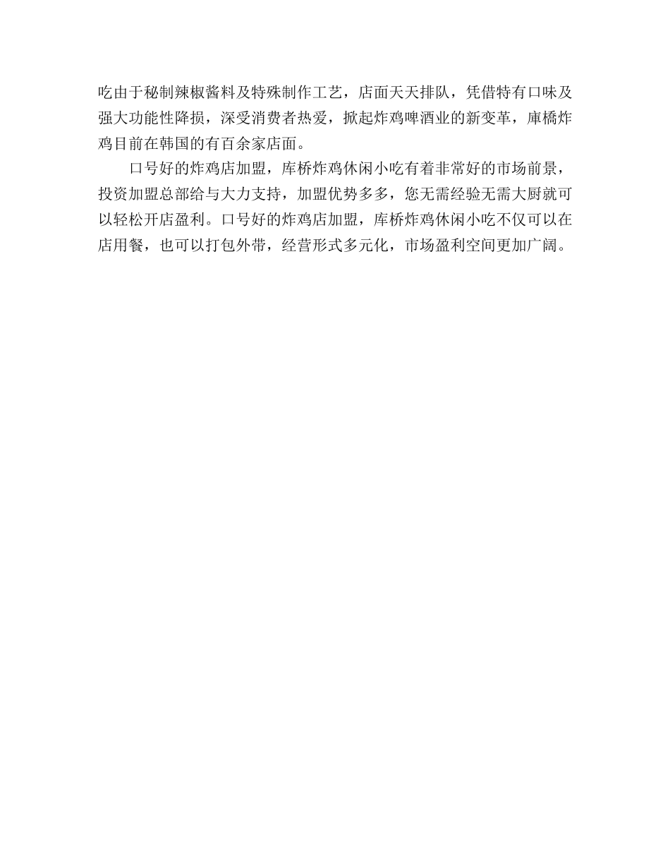 口号好的炸鸡店加盟,库桥炸鸡盈利空间更加广阔 _第2页