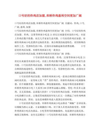 口号好的炸鸡店加盟,库桥炸鸡盈利空间更加广阔 