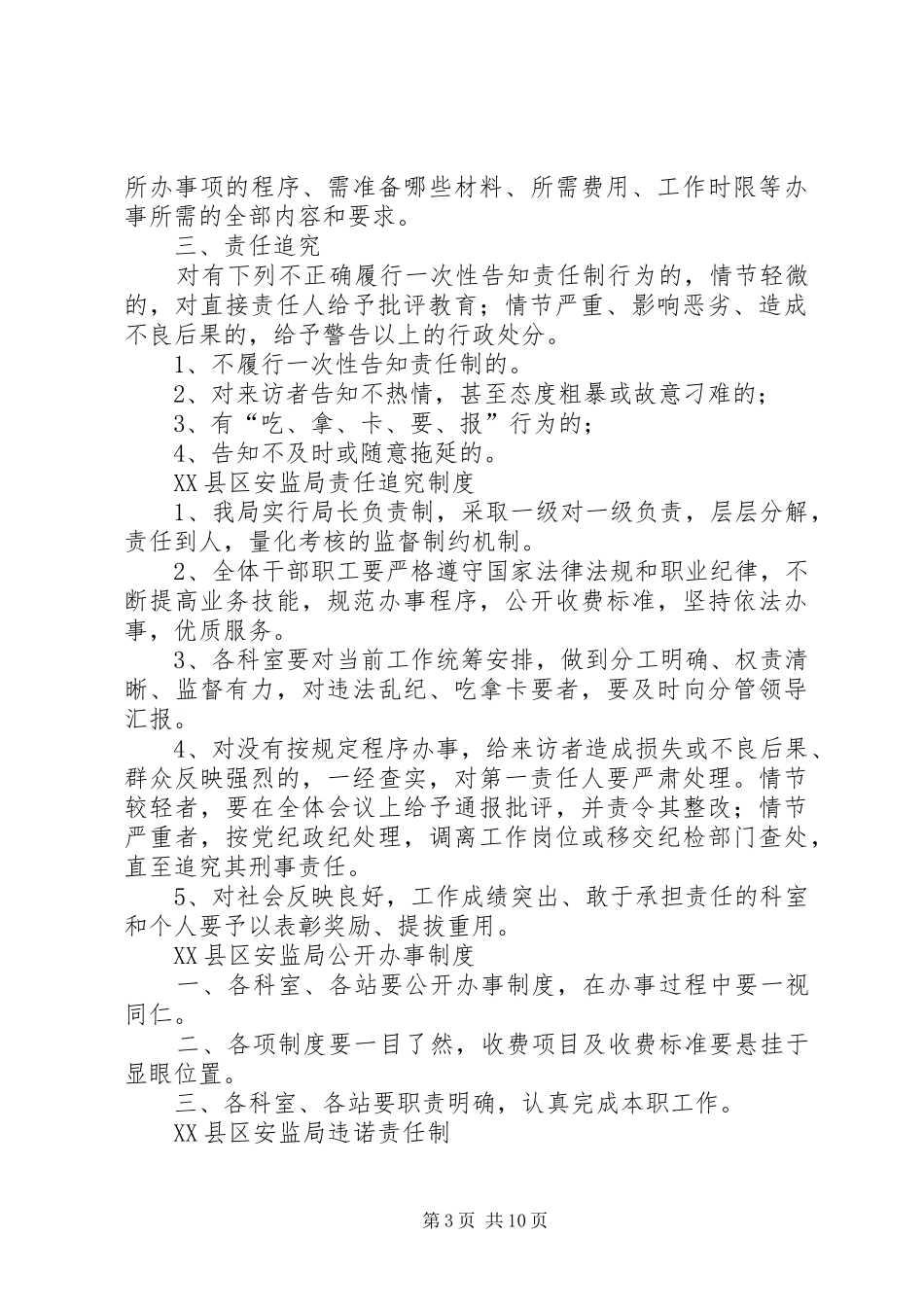 XX县区安监局首问责任制度_第3页