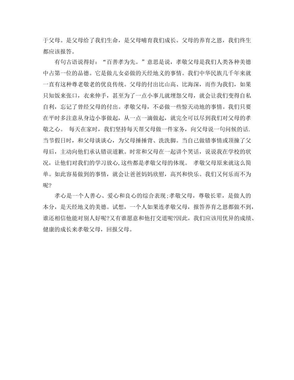 孝敬父母感恩演讲稿精选范文 _第3页