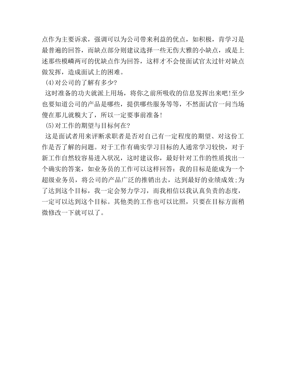 求职面试五大必考题 _第2页