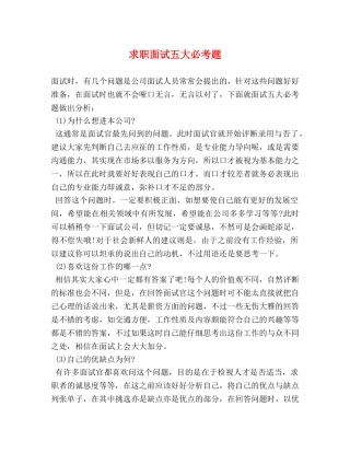 求职面试五大必考题 