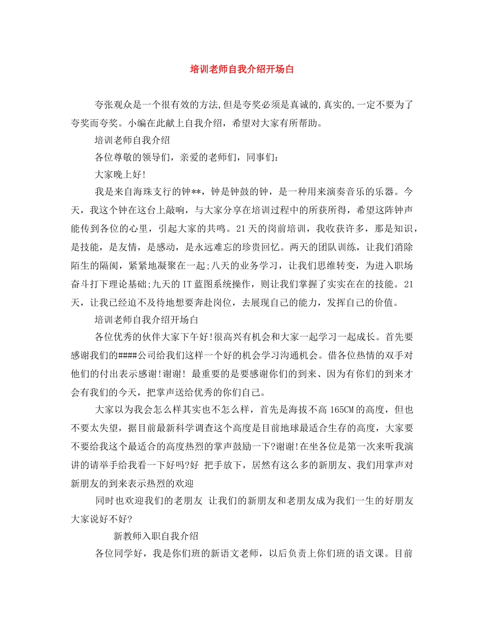 培训老师自我介绍开场白 _第1页