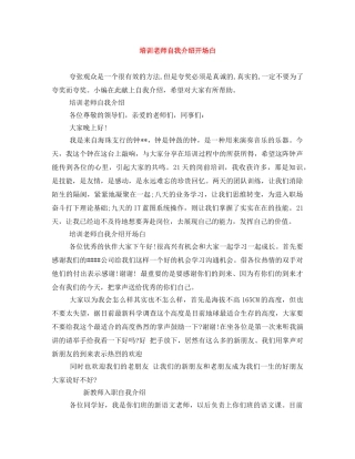 培训老师自我介绍开场白 