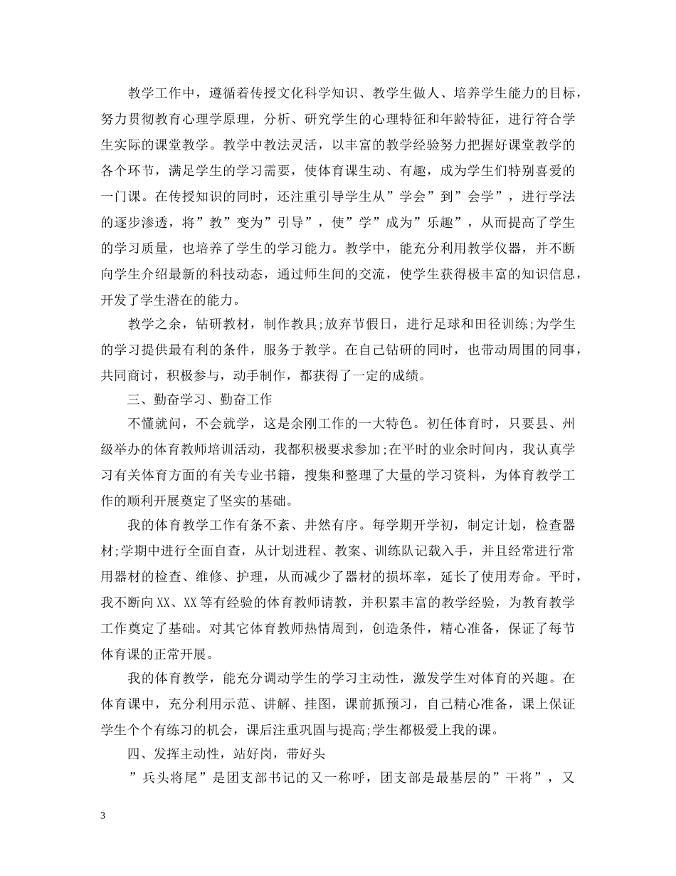 优秀团员评优自我鉴定范文 _第3页