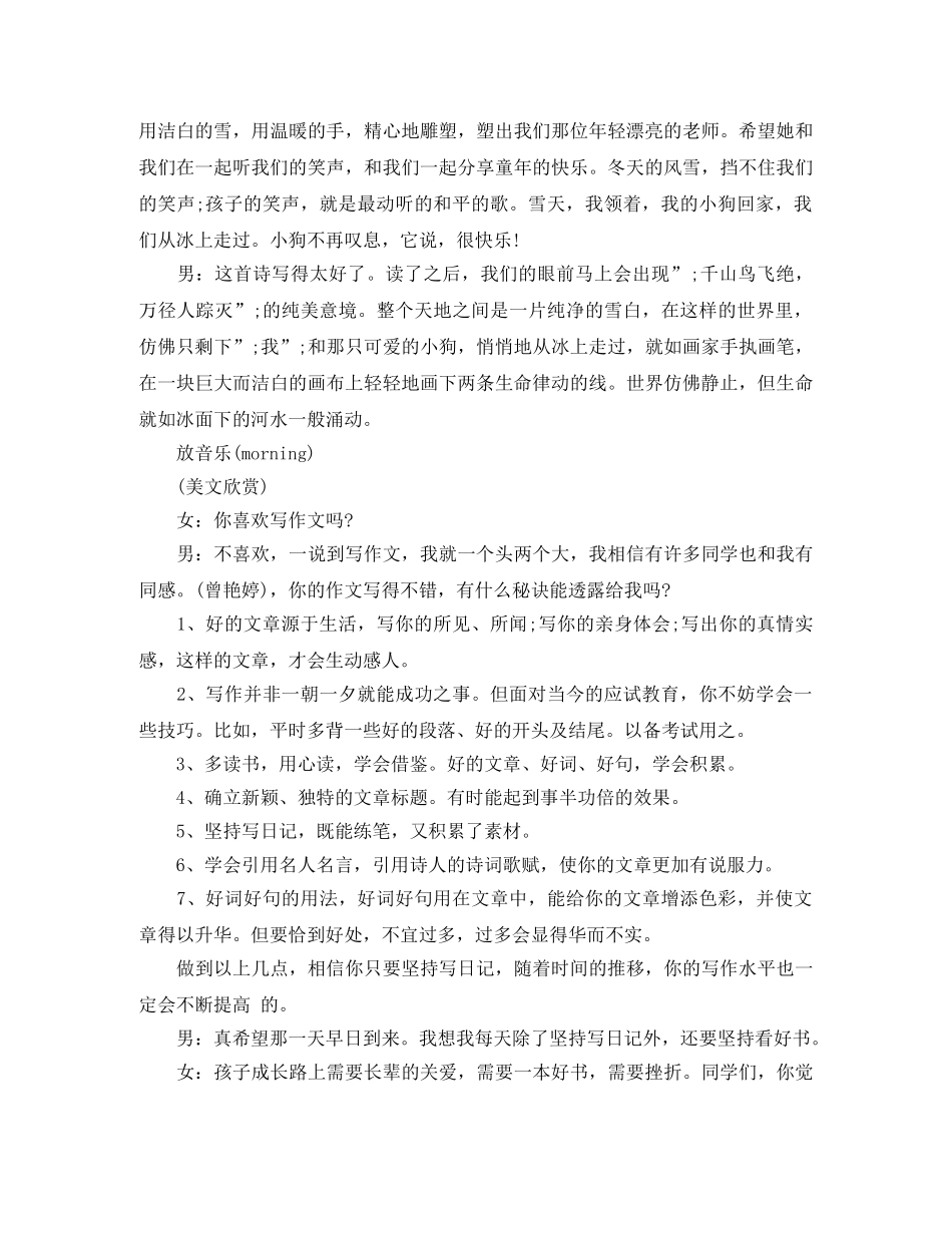 我读书我快乐校园广播稿 _第2页