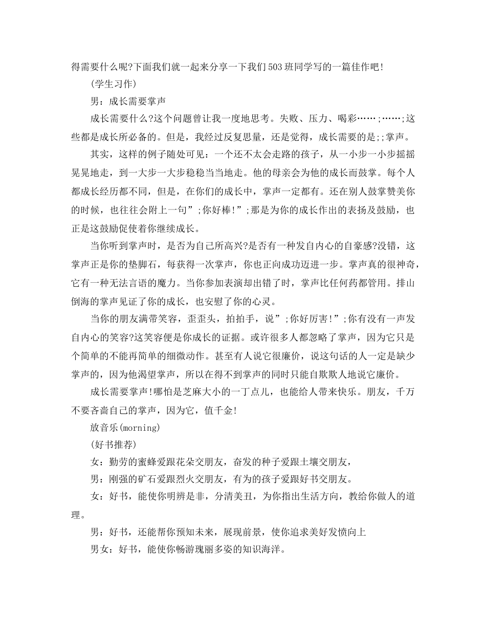 我读书我快乐校园广播稿 _第3页