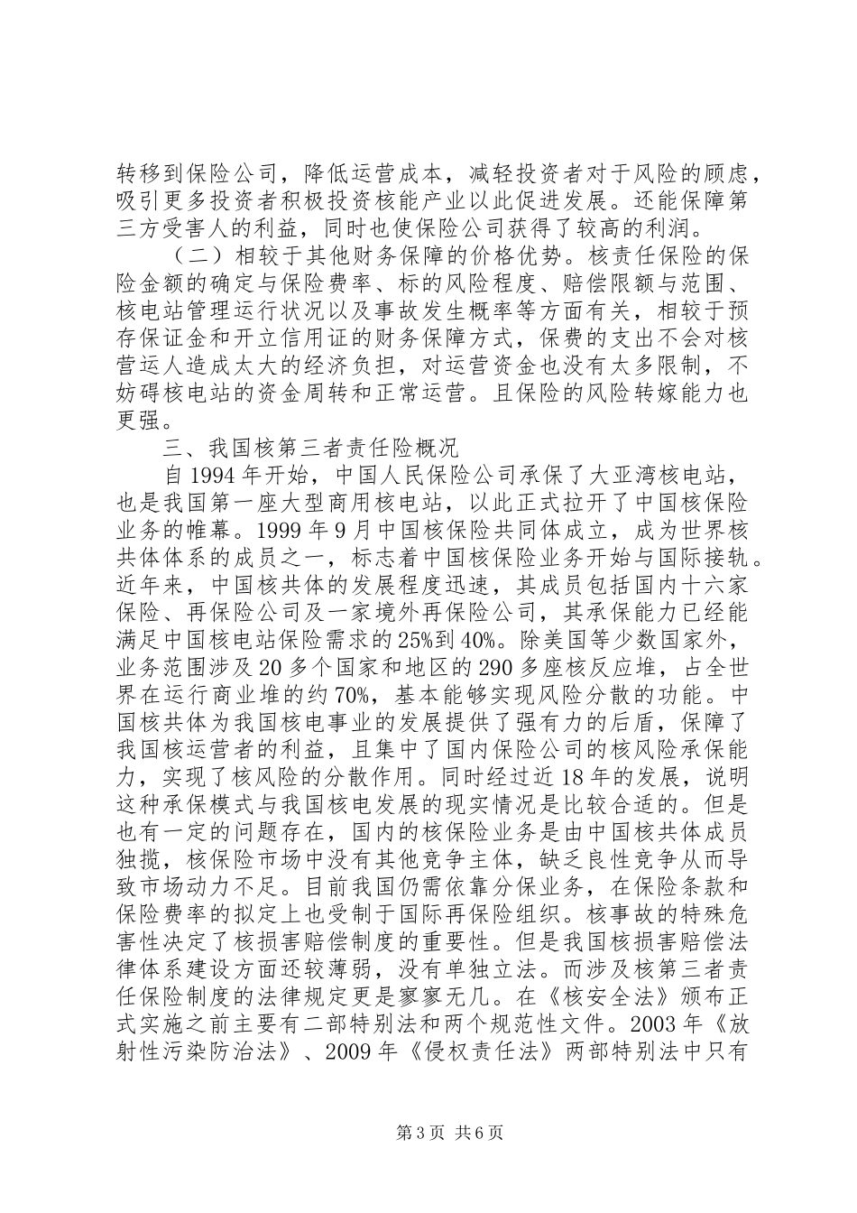 核责任保险制度分析_第3页