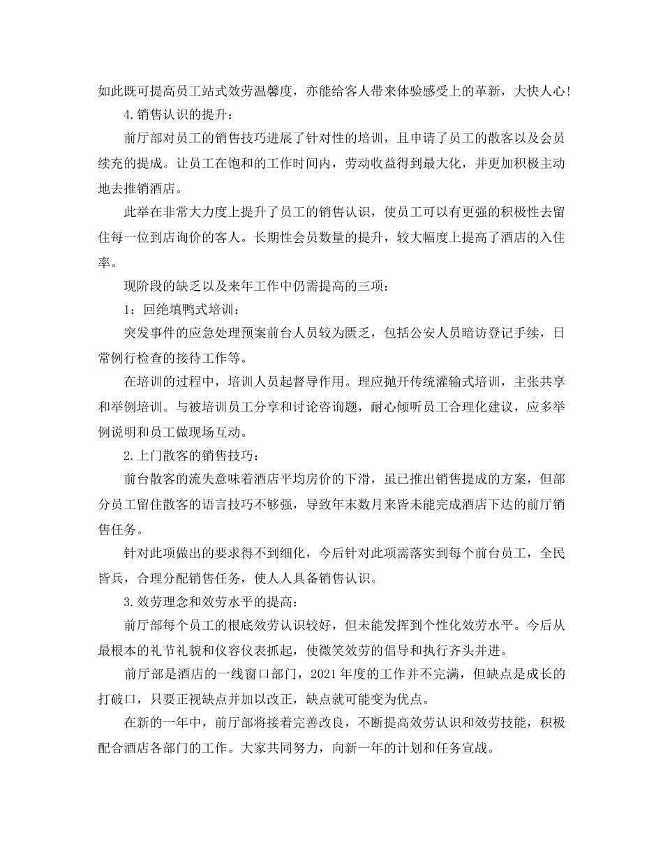 年度工作参考总结-酒店前厅部年度工作参考总结 _第2页