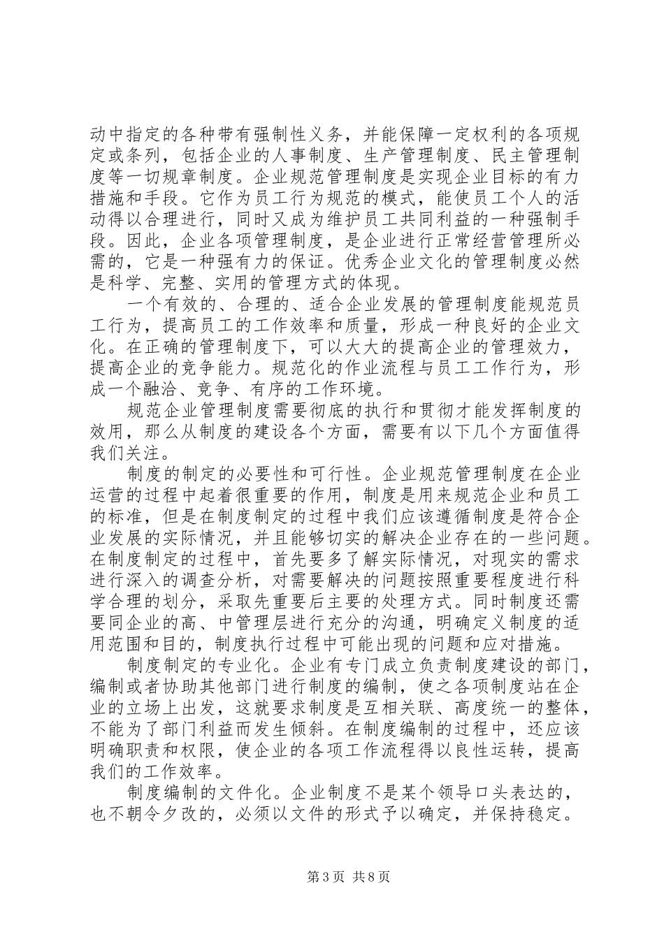 分责制度的重要性_第3页