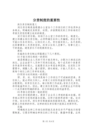 分责制度的重要性