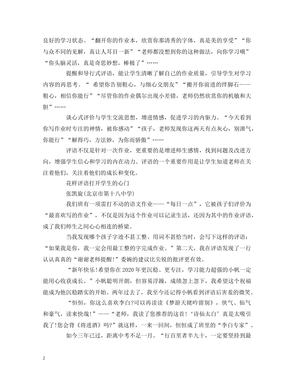 名师写给孩子们的作业评语 _第2页