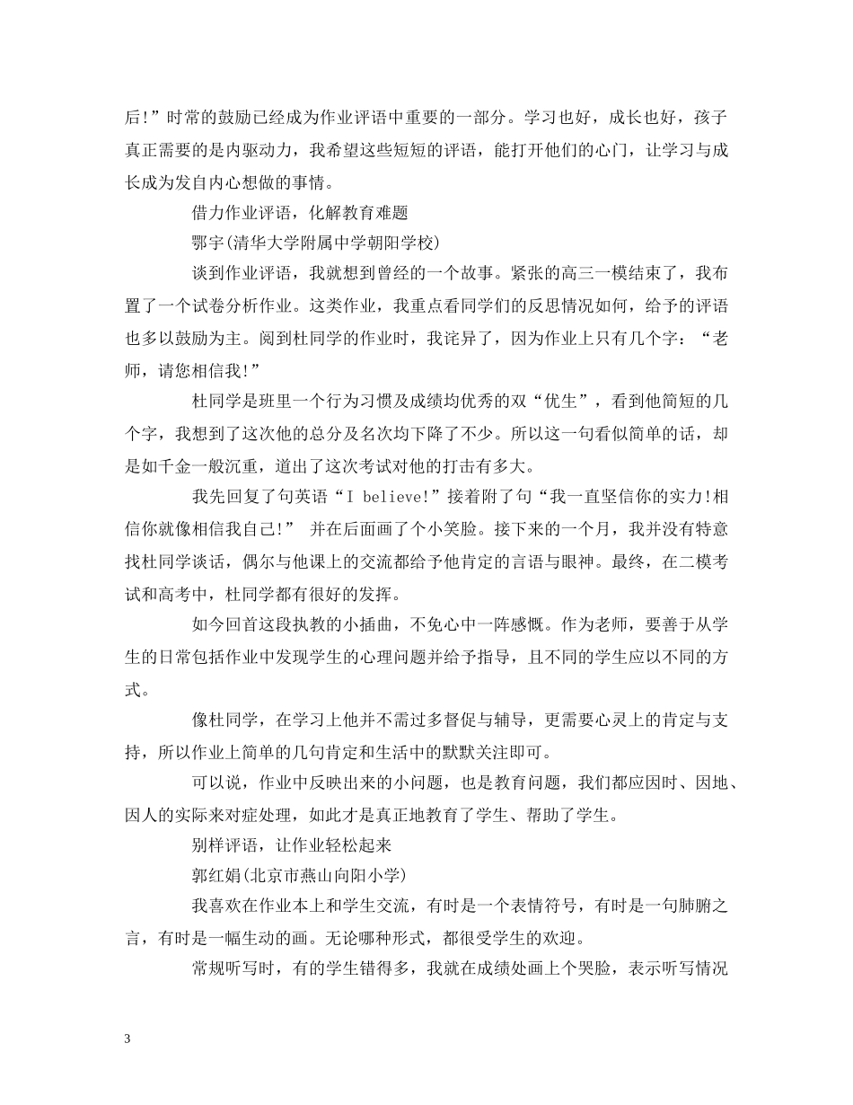 名师写给孩子们的作业评语 _第3页