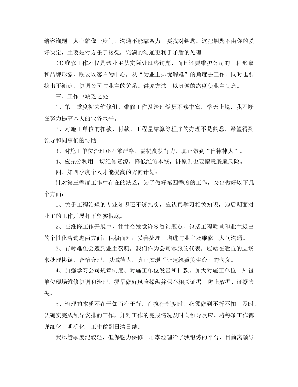 工作参考总结格式-第三季度设计师个人工作参考总结格式范文 _第2页