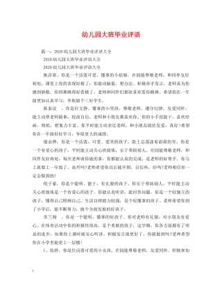 幼儿园大班毕业评语 