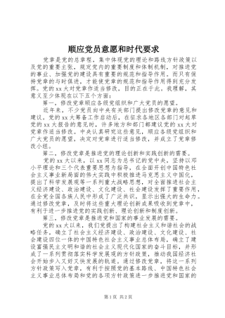 顺应党员意愿和时代要求