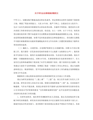关于学生会自律部演讲稿范文 