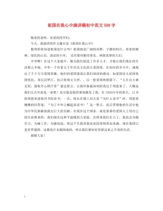 祖国在我心中演讲稿初中范文500字 