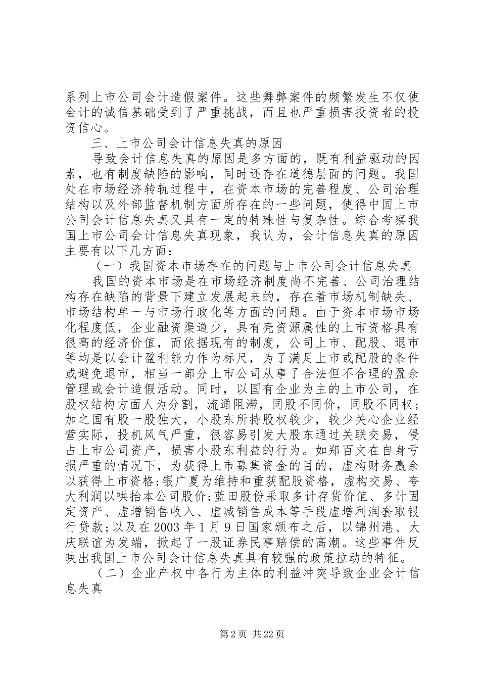 企业财务内控制度范文3篇_第2页