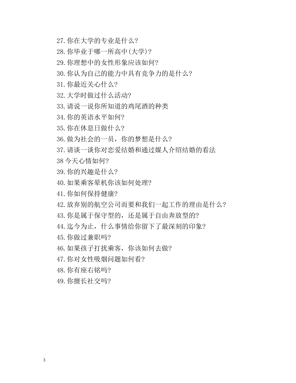 空姐的中文自我介绍 _第3页