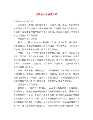 空姐的中文自我介绍 