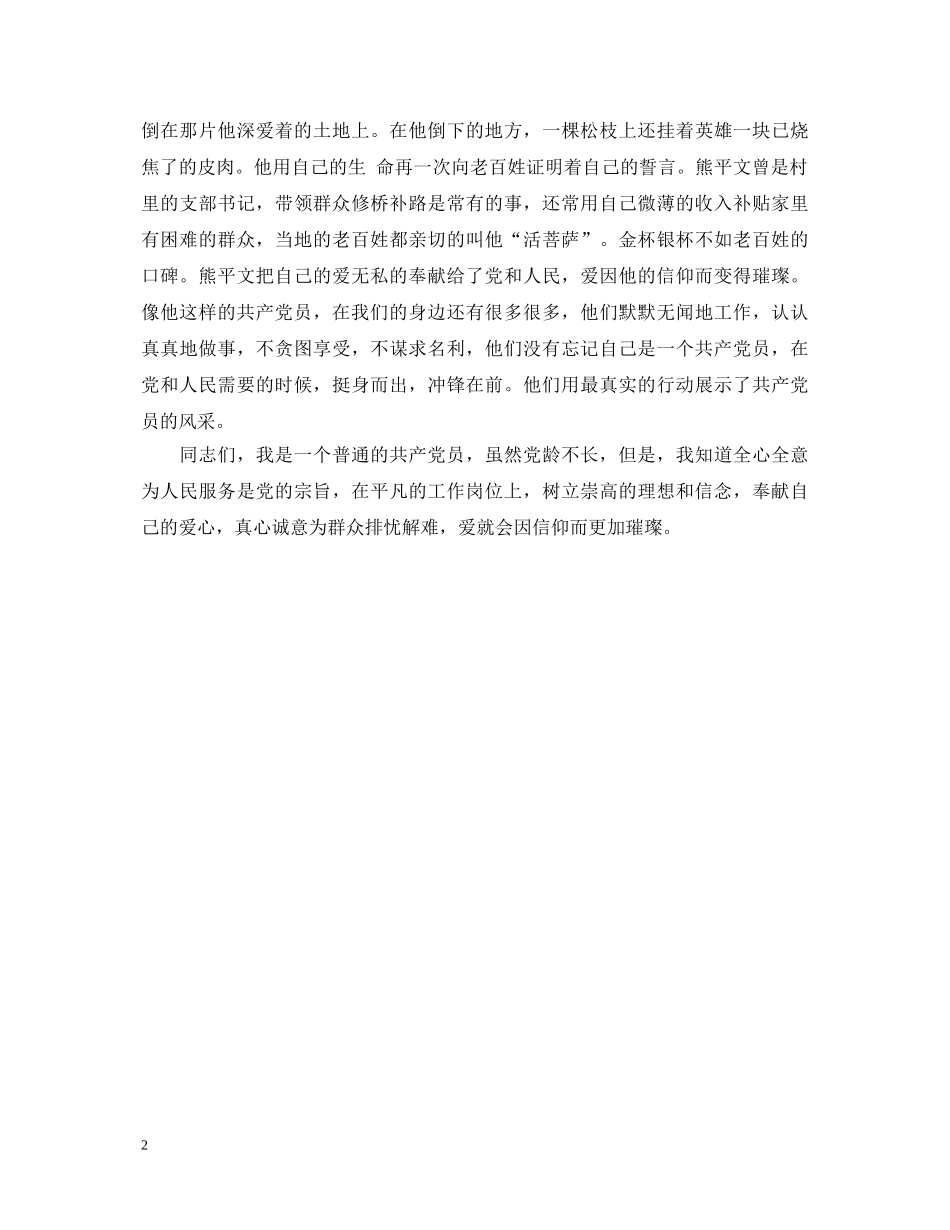 保持共产党员先进性教育演讲稿 _第2页