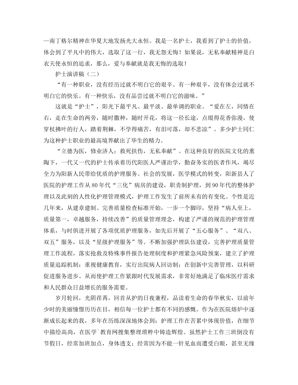 写护士节演讲稿范文 _第2页