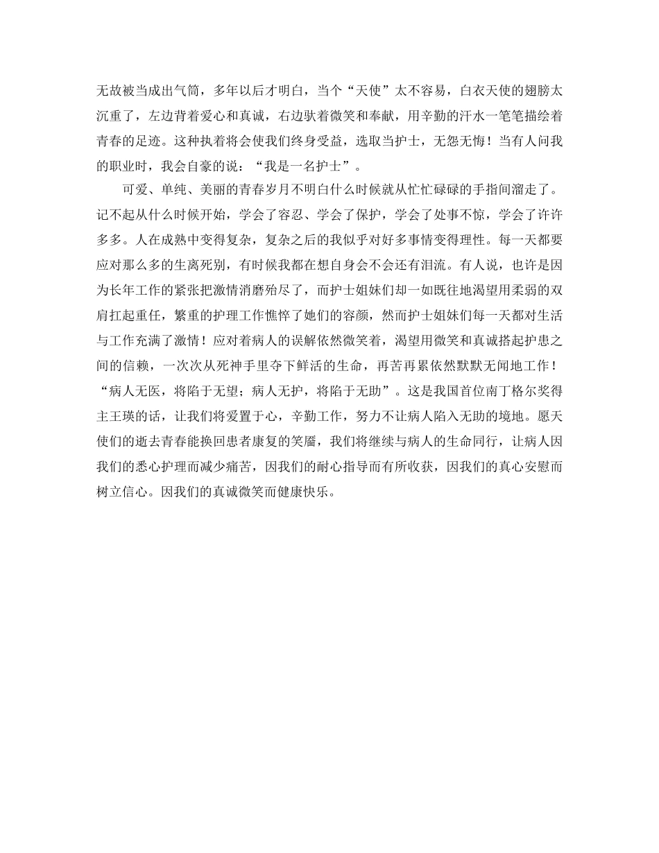 写护士节演讲稿范文 _第3页