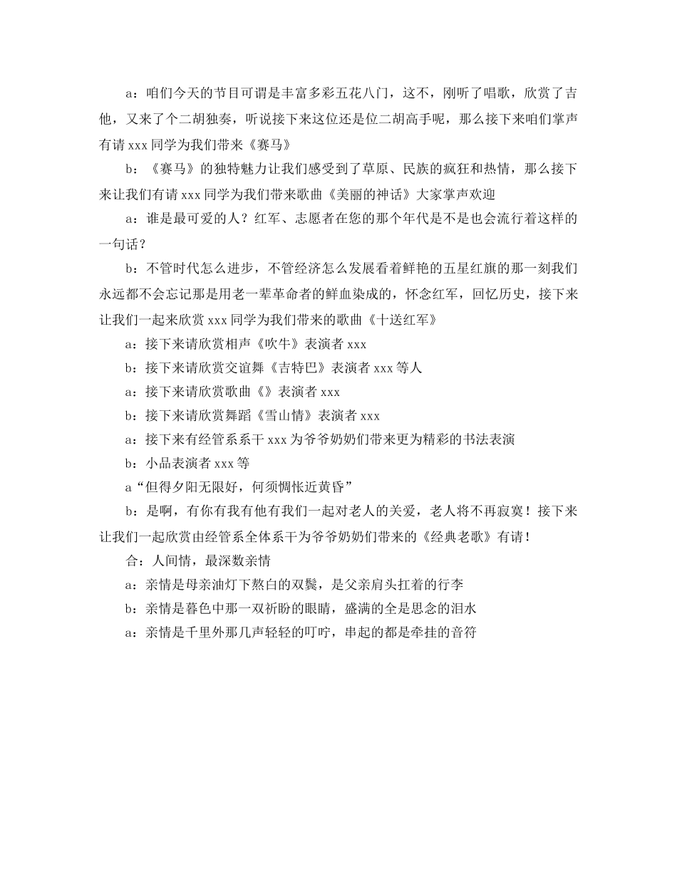 敬老院表演节目的主持词 _第2页