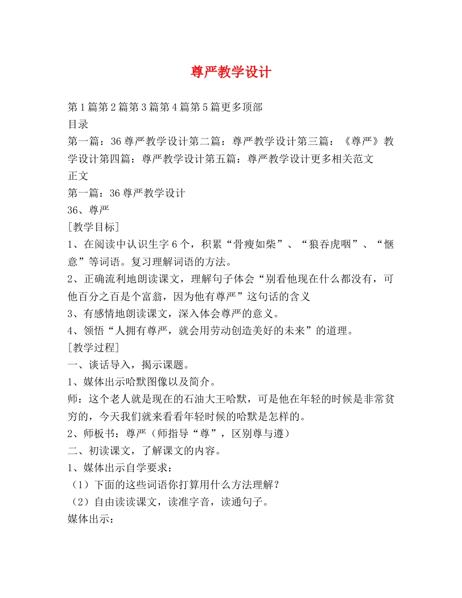 尊严教学设计 _第1页