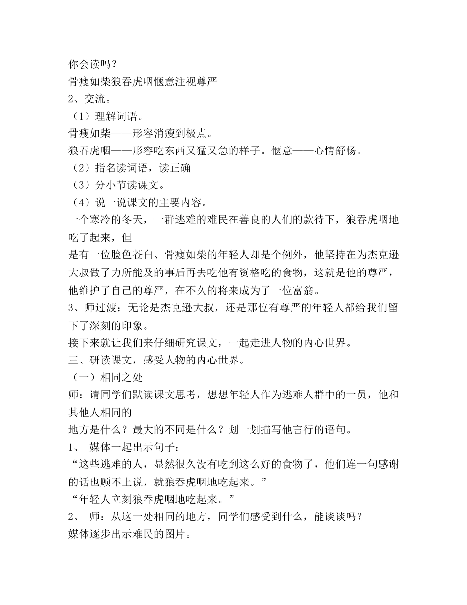 尊严教学设计 _第2页