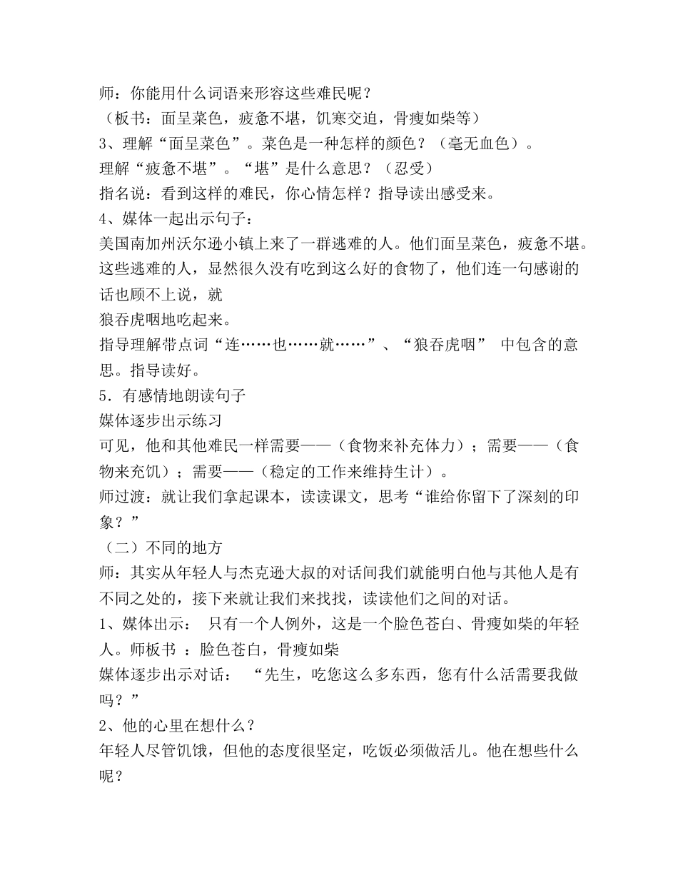 尊严教学设计 _第3页