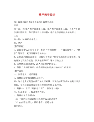 尊严教学设计 