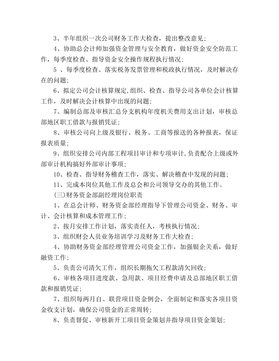 建筑施工企业财务管理制度范例 _第2页