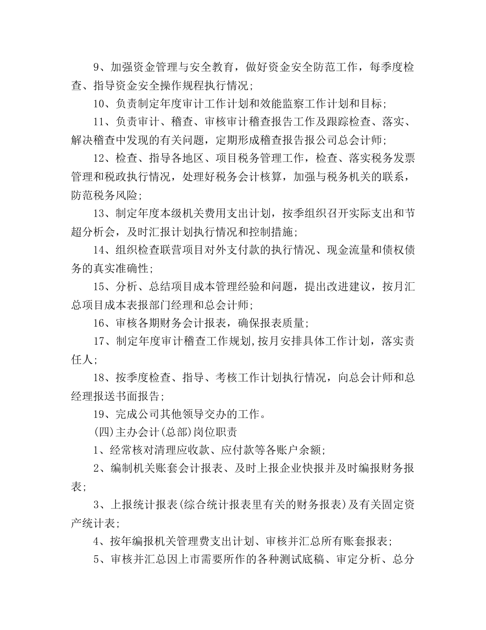建筑施工企业财务管理制度范例 _第3页