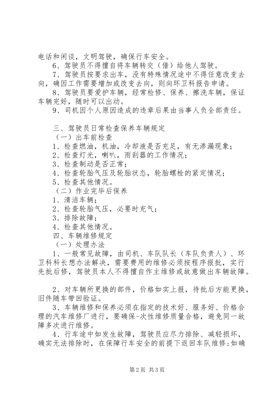 市管理局环卫服务队管理制度_第2页