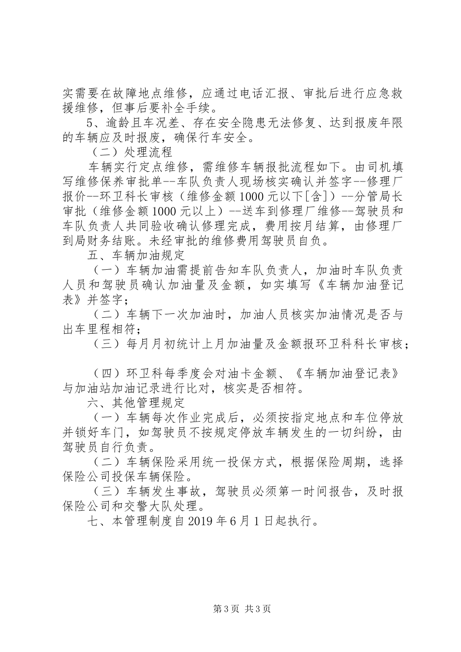 市管理局环卫服务队管理制度_第3页