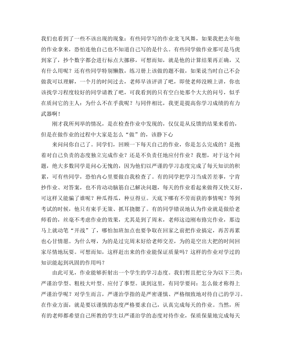 关于严谨治学的演讲稿范文 _第2页