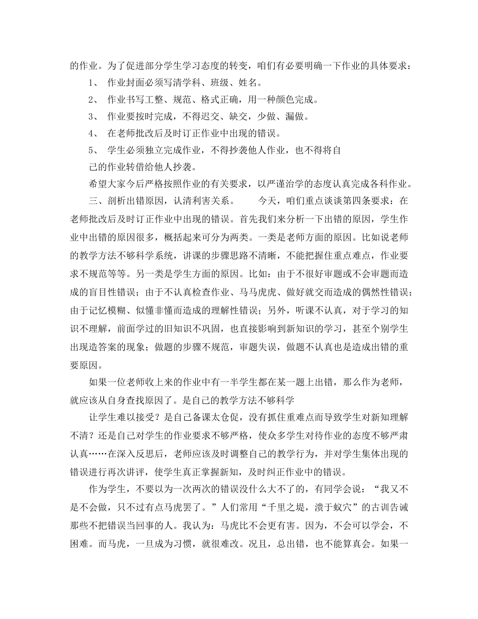 关于严谨治学的演讲稿范文 _第3页