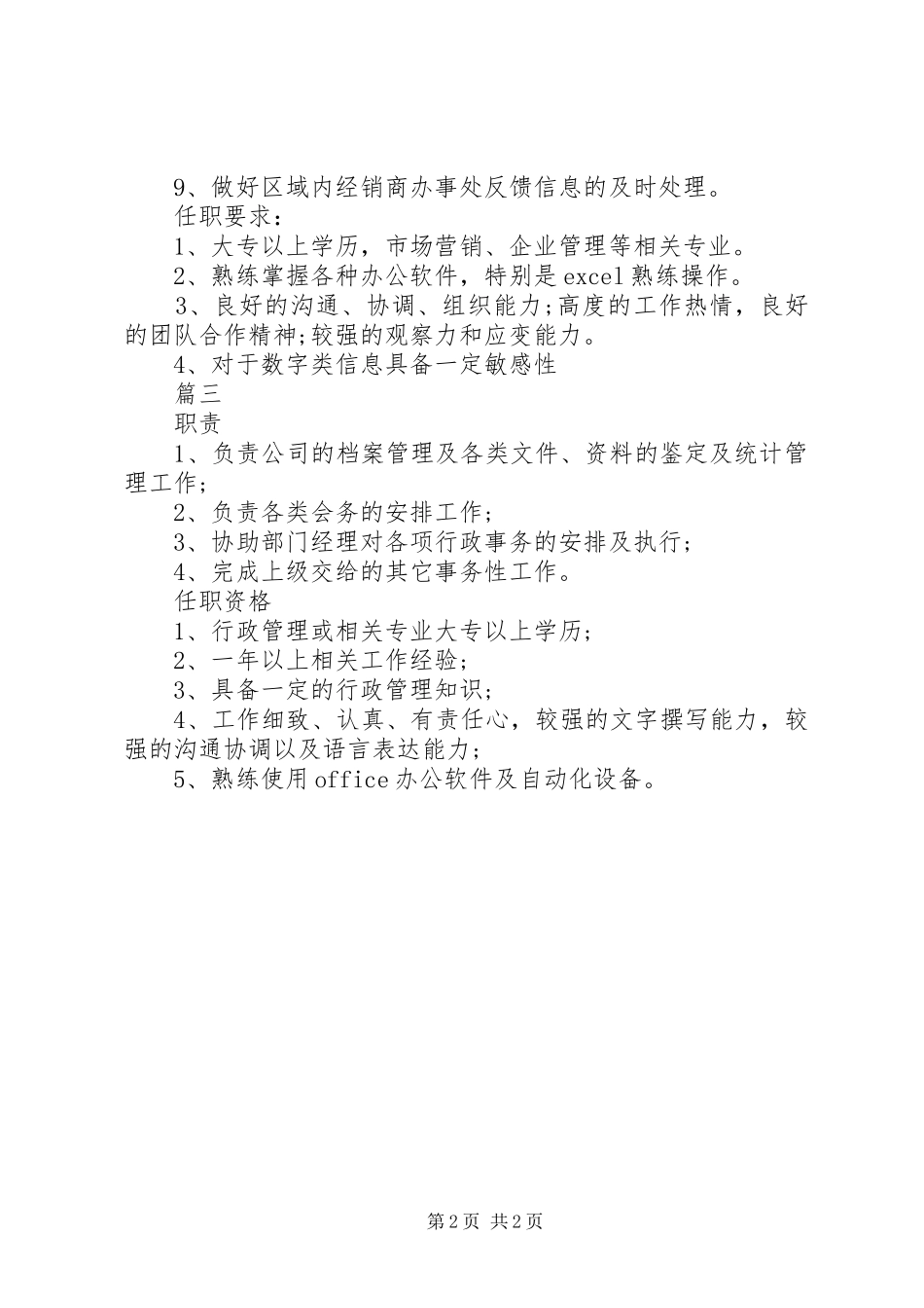 办公室文员的具体职责_第2页